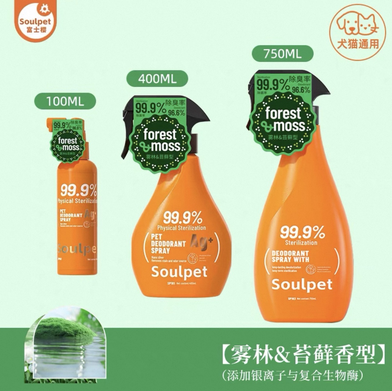 SOULPET 富士樱除臭剂喷雾除菌分解尿味犬猫通用