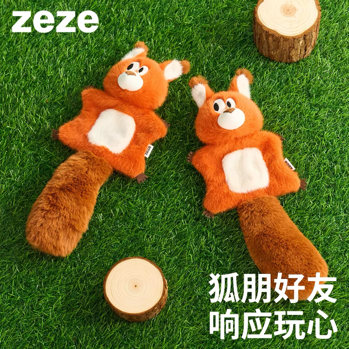 ZEZE 动物系列毛绒发声耐咬磨牙响纸玩具