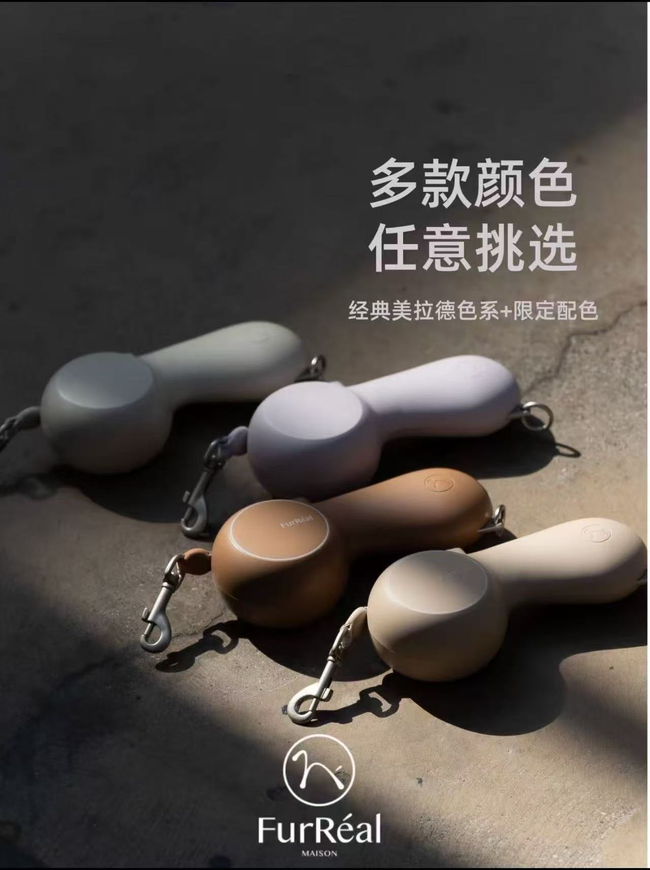 FURREAL 自动牵引绳
