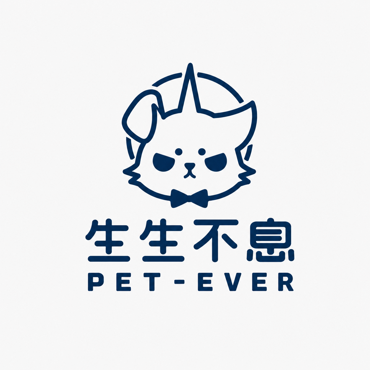 PET EVER 生生不息
