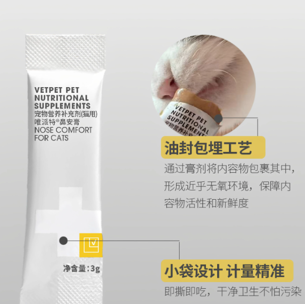 VETPET唯派特 宠物营养补充剂 鼻安膏 3g*30