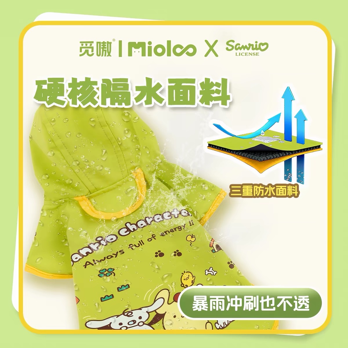 SANRIO 三丽鸥 宠物雨衣 防水防嗮 可调节