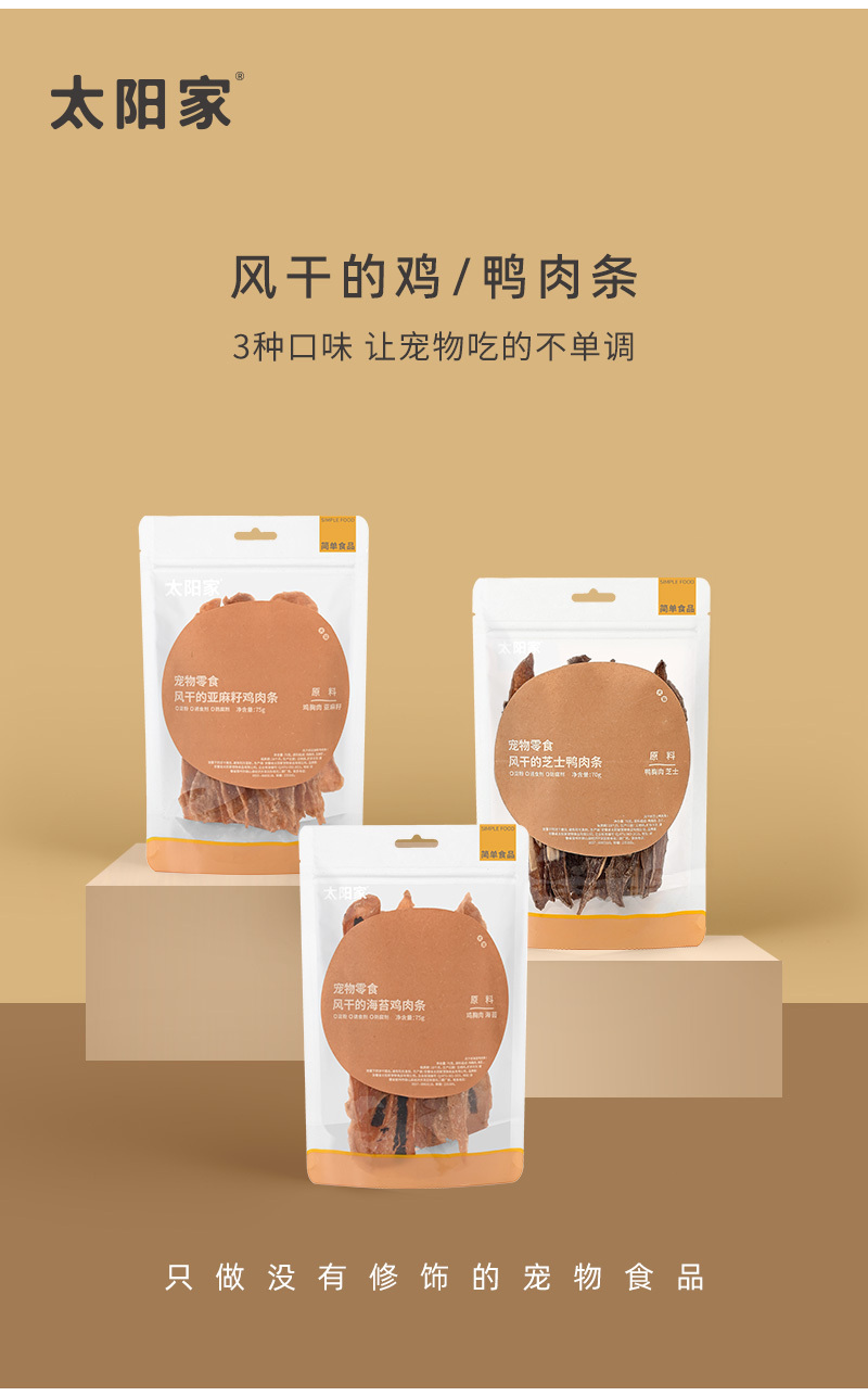 太阳家 风干口味鸡/鸭肉条 DUCK AND CHICKEN JERKY 70gram