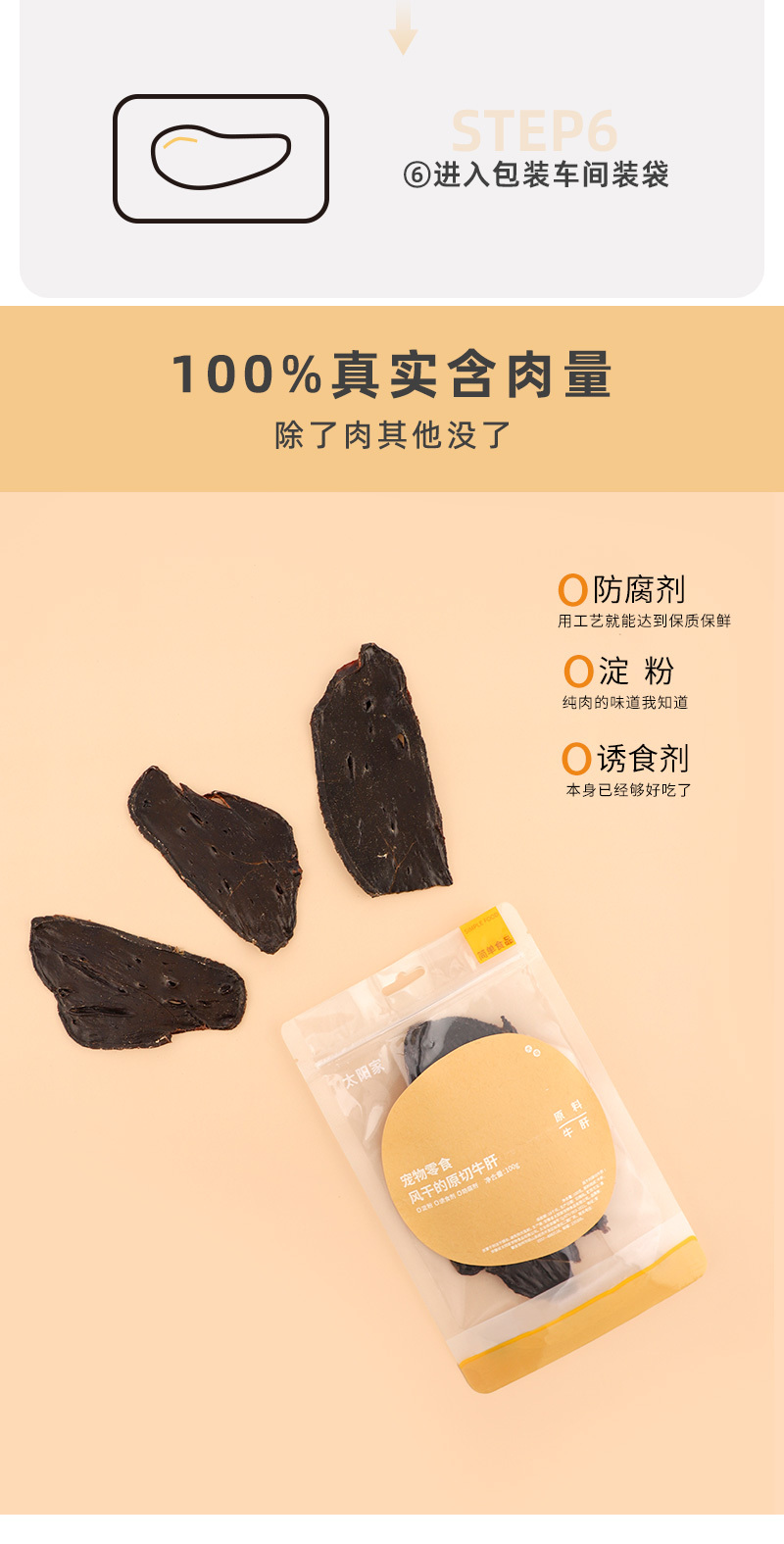太阳家 风干原切牛肝 SLICE CUT BEEF LIVER 100G