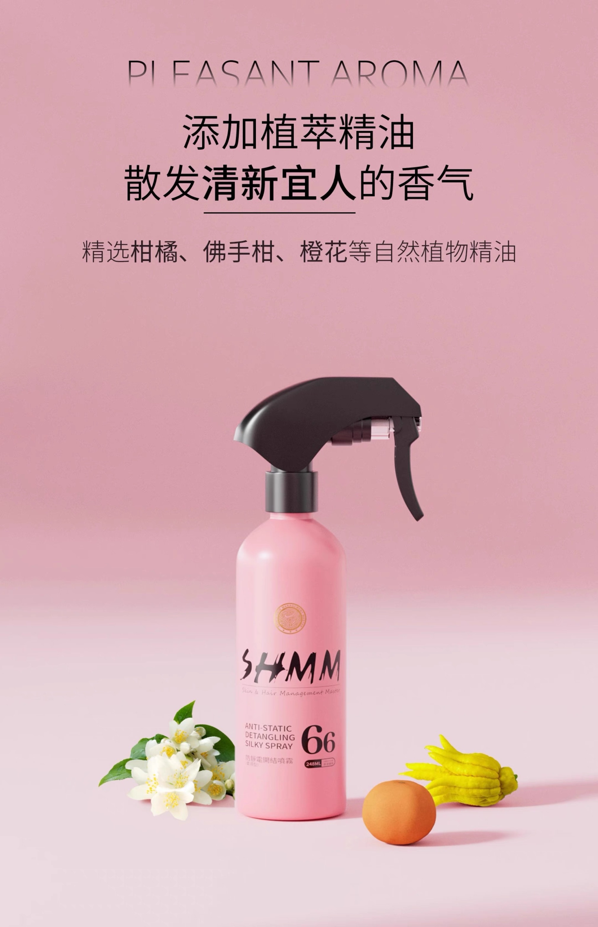 SHMM PET ANTI-STATIC DETANGLING FLUFFY SPRAY  宠物防静电开结喷雾