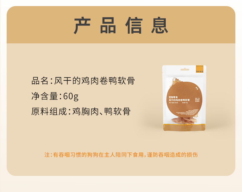 太阳家 风干鸡/鸭肉卷鸭软骨 AIR DRIED CHIKEN/DUCK ROLL DUCK SOFT BONE 60G