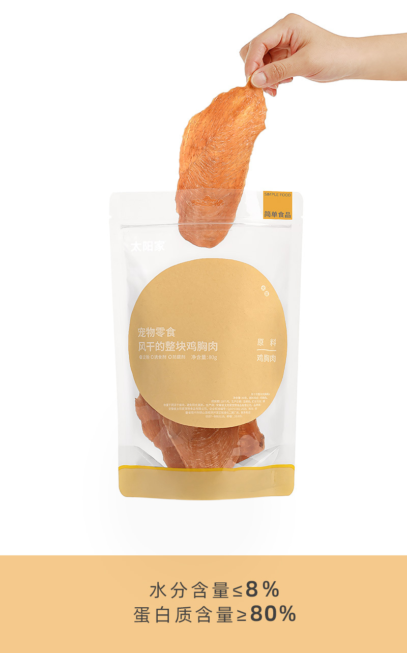 太阳家 风干鸡肉片 AIR-DRIED CHICKEN JERKY