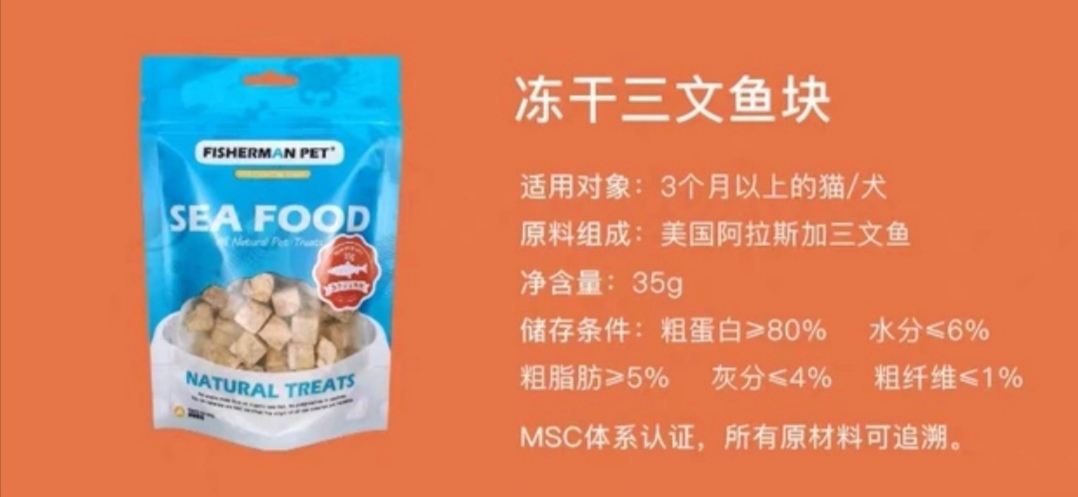 FISHERMAN PET FREEZE-DRY PET FOOD