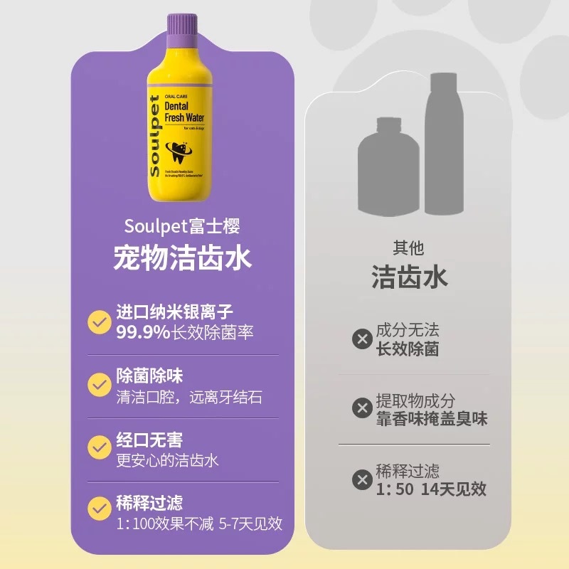 SOULPET 富士樱宠物洁齿水 500ml