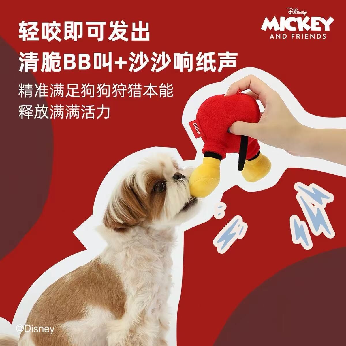 GIGIWI X DISNEY MICKEY 迪士尼米奇唐老鸭发声玩具