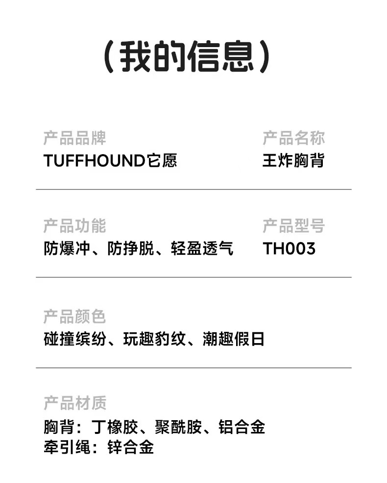 TH003 TUFFHOUND 它愿 猫狗小型犬大型犬背心式胸背+牵引绳套装