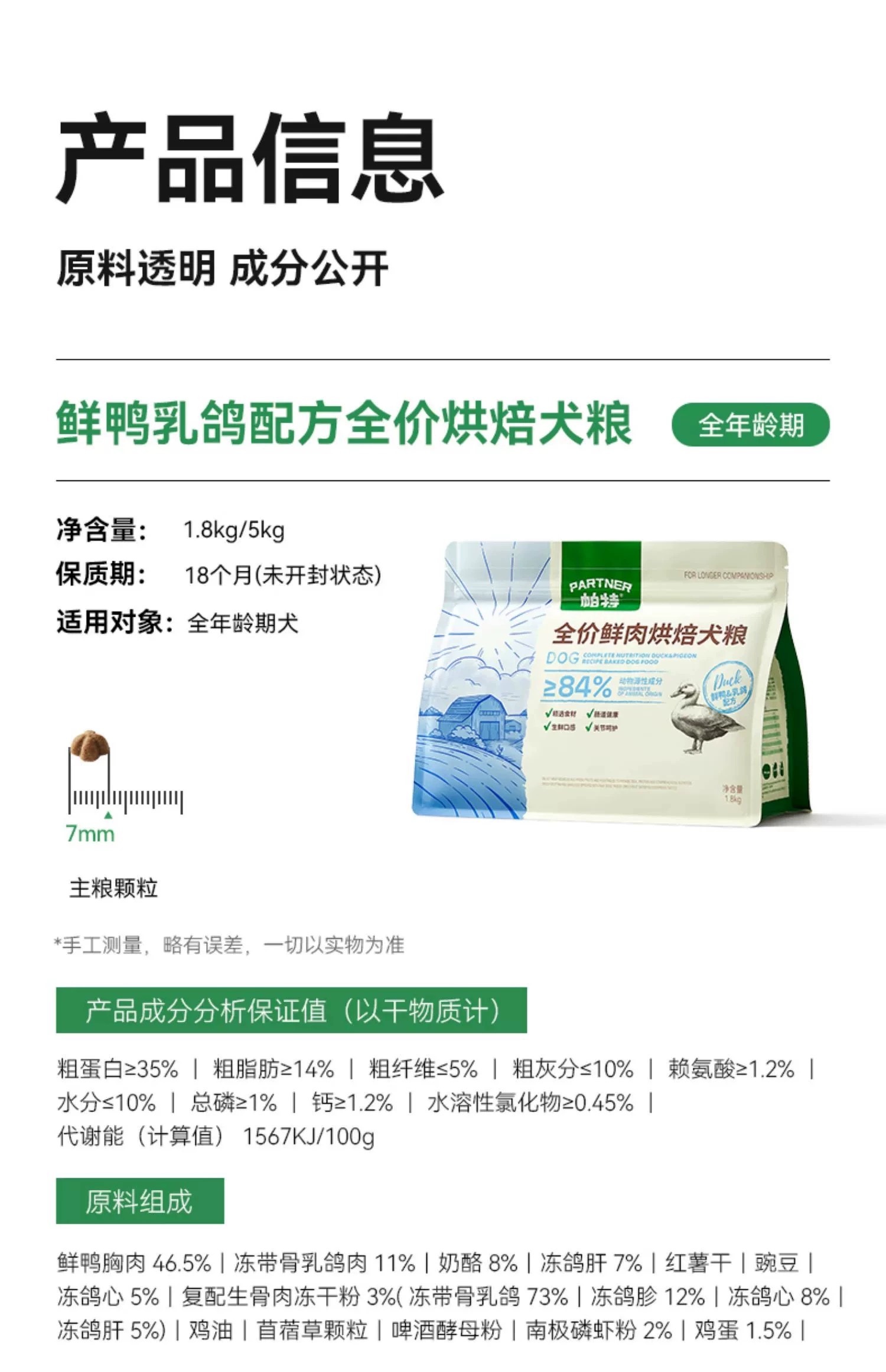 PARTNERPET 帕特 鲜鸭乳鸽配方全价烘培犬粮