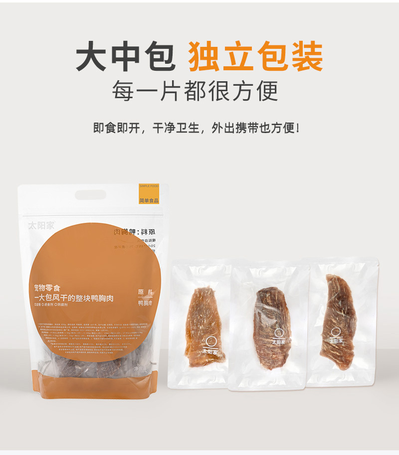 太阳家 风干鸭肉片 AIR-DRIED DUCK JERKY