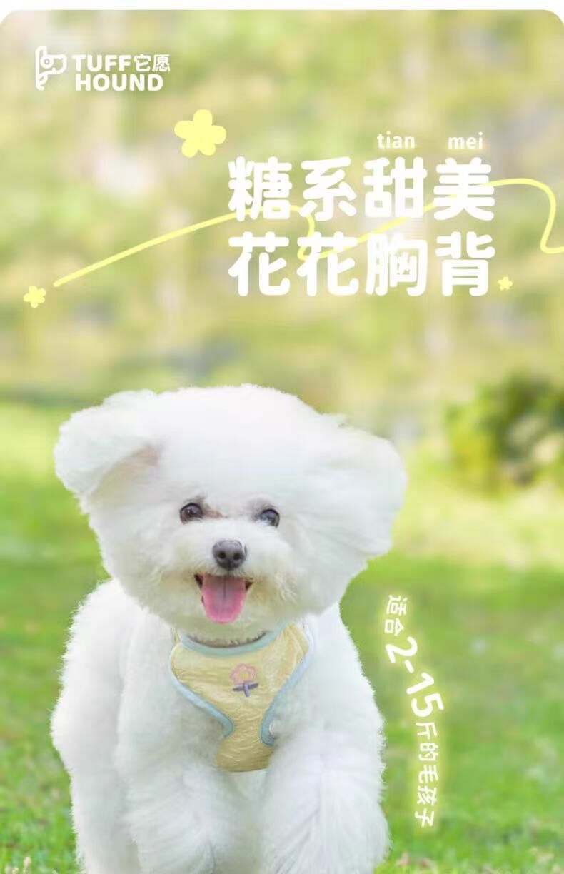 TF018 TUFFHOUND 它愿 前片+后片式 猫狗小型犬胸背背心式