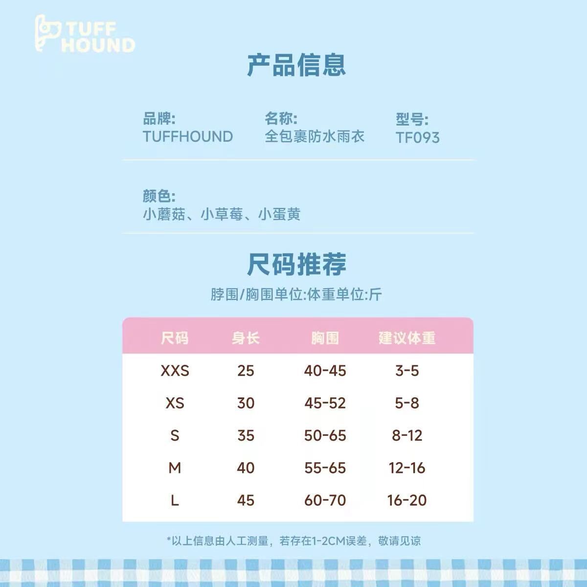 TUFFHOUND 童趣梦境系列包裹雨衣