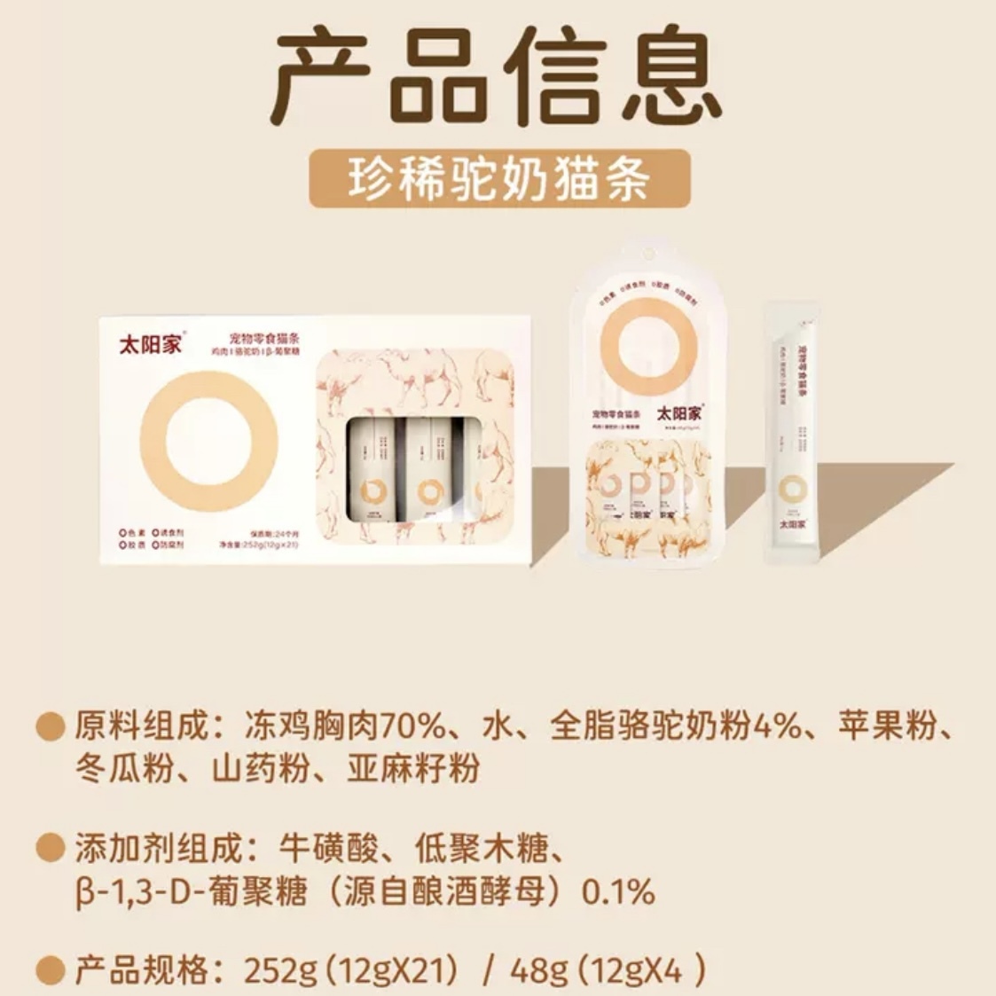 TAIYANGJIA CAT SNACK 252g(12g*21)