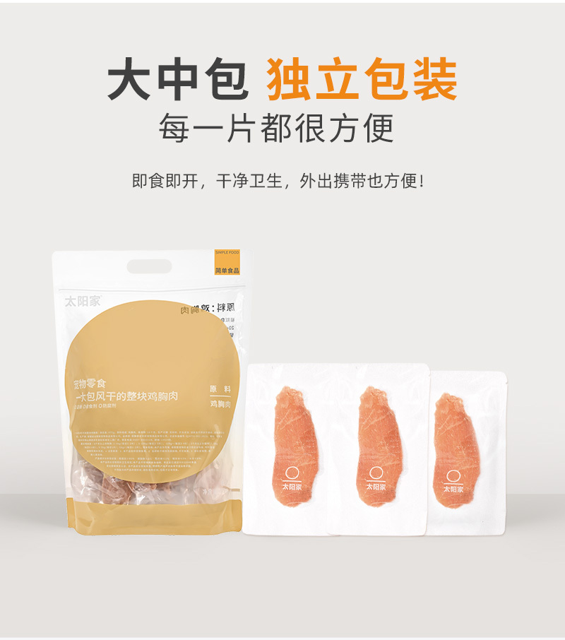 太阳家 风干鸡肉片 AIR-DRIED CHICKEN JERKY