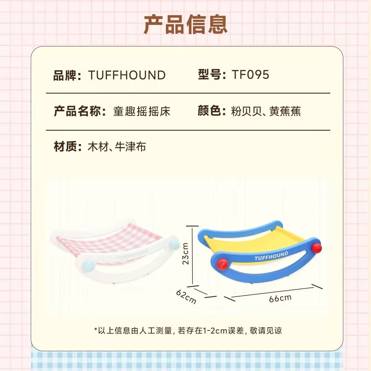 TUFFHOUND它愿 TF095童趣梦境系列摇摇床