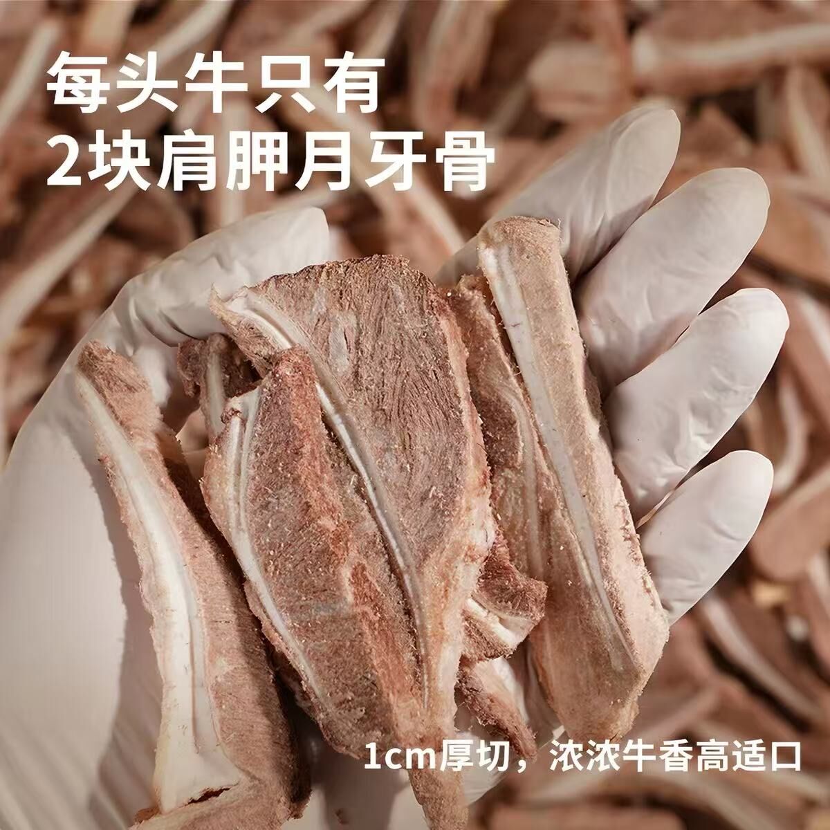 太阳家 厚切牛月牙骨 50g