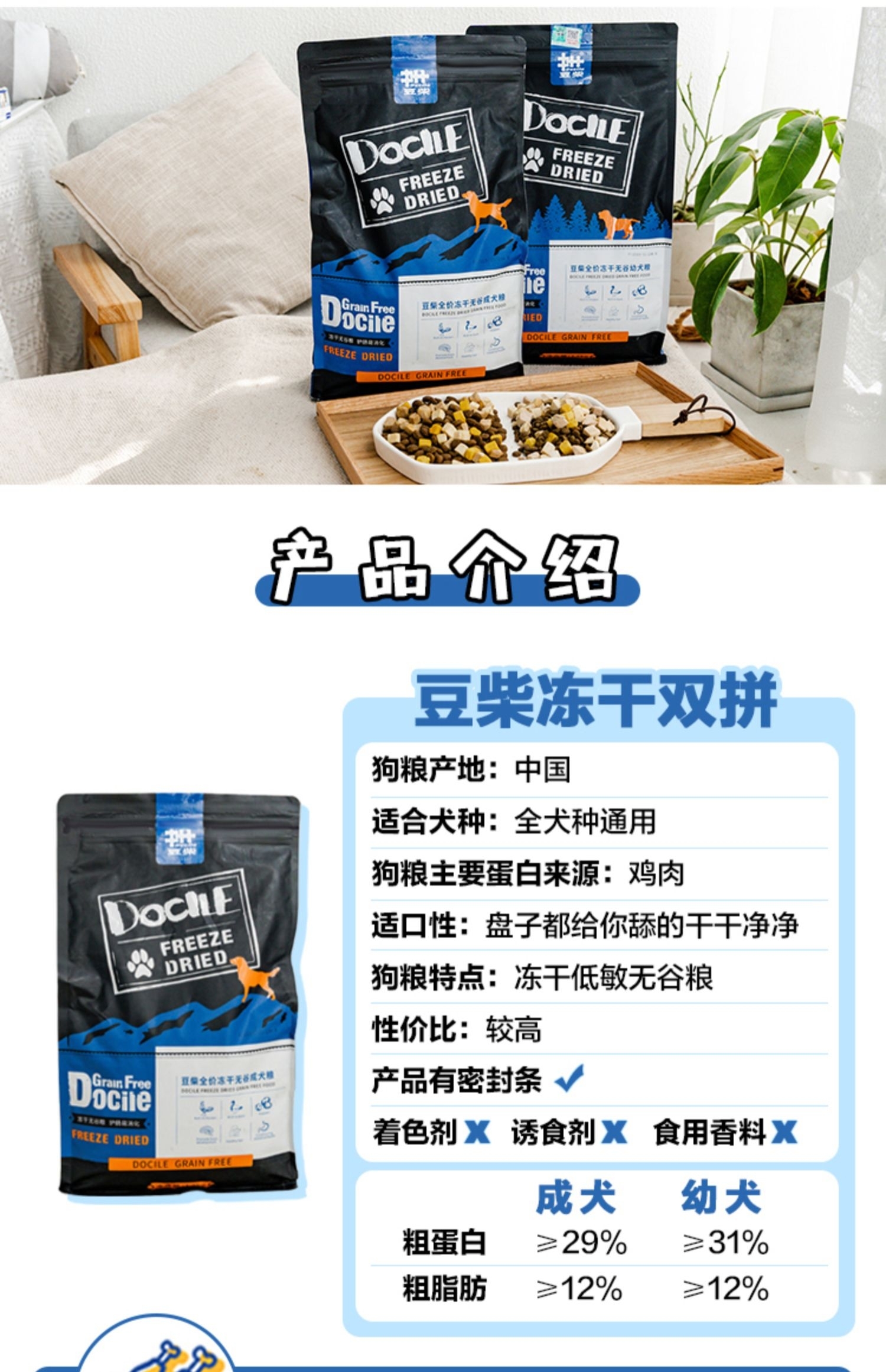 DOCILE GRAIN-FREE NATURAL FREEZE-DRIED ADULT DOG FOOD 1.5KG