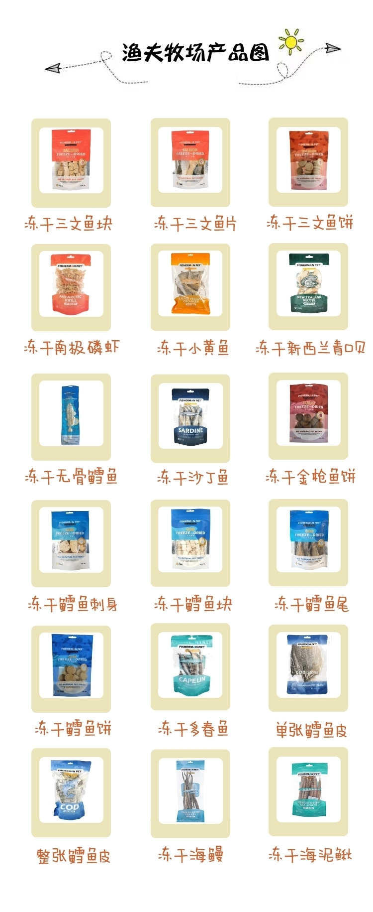 FISHERMAN PET FREEZE-DRY PET FOOD