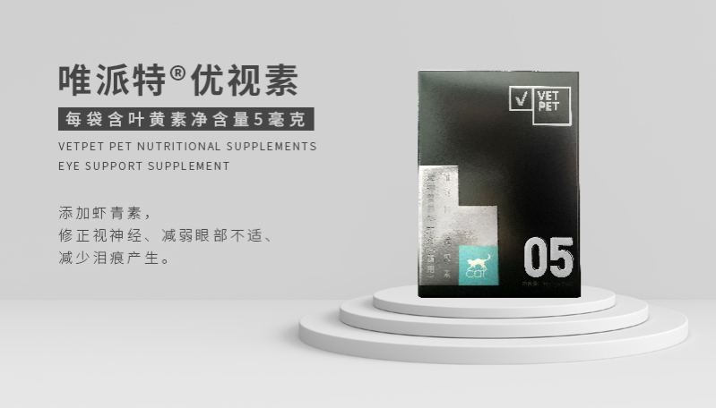 VETPET唯派特 宠物营养补充剂 （优视素 2*15g）