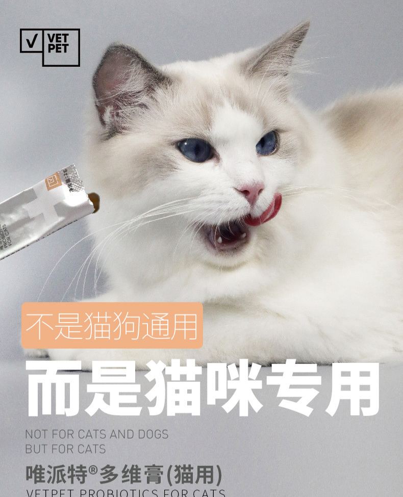 VETPET唯派特 宠物营养补充剂 多维膏 （3g*30）
