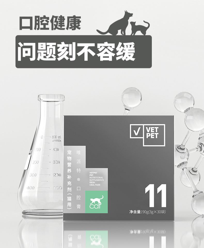 VETPET唯派特 宠物营养补充剂 口腔膏 口臭 牙菌斑 牙结石（3g*30）