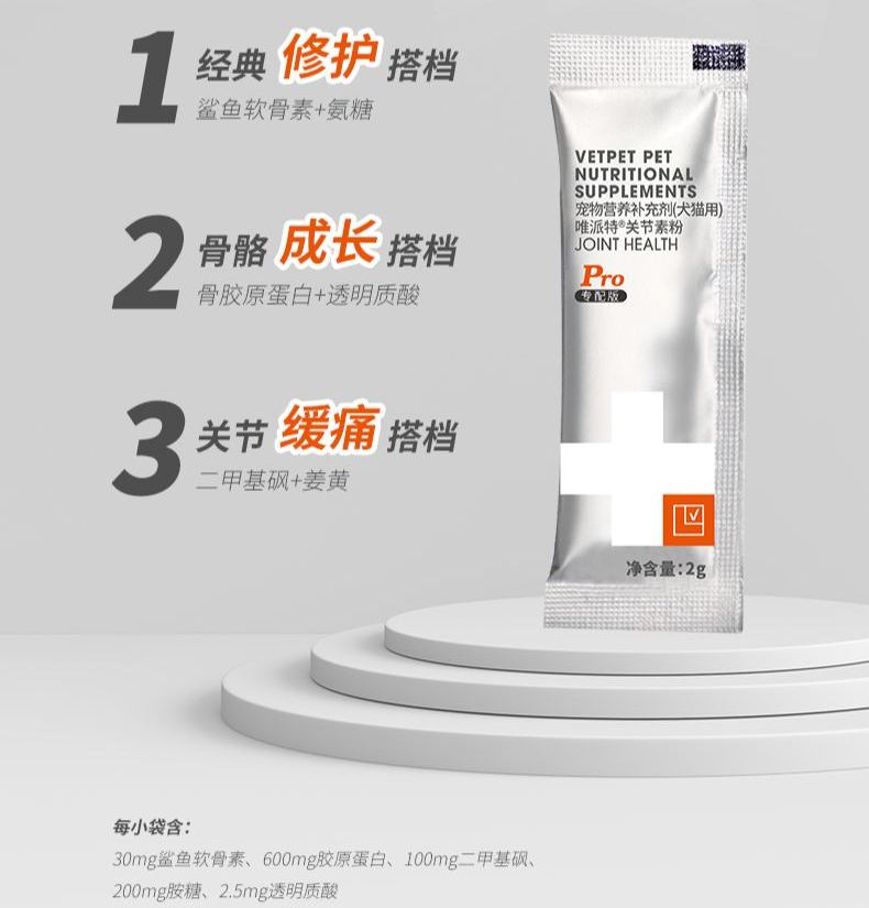 VETPET唯派特PRO 宠物营养补充剂 关节素粉 （2g*30）