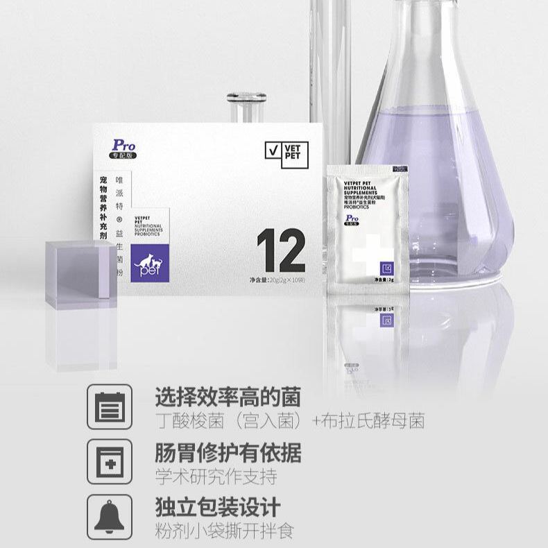 VETPET唯派特PRO专配版 宠物益生菌粉 活性益生菌  效率超高（2g*10）