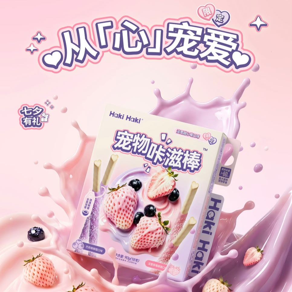 hakihaki 限定款 宠物零食 磨牙洁齿棒 营养搭配