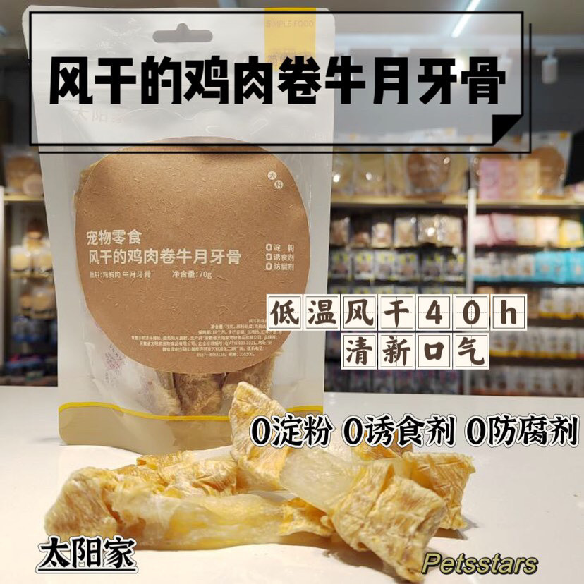 太阳家 鸡/鸭肉卷牛月牙骨 CHICKEN/DUCK ROLL BEEF GRISTLE 70G