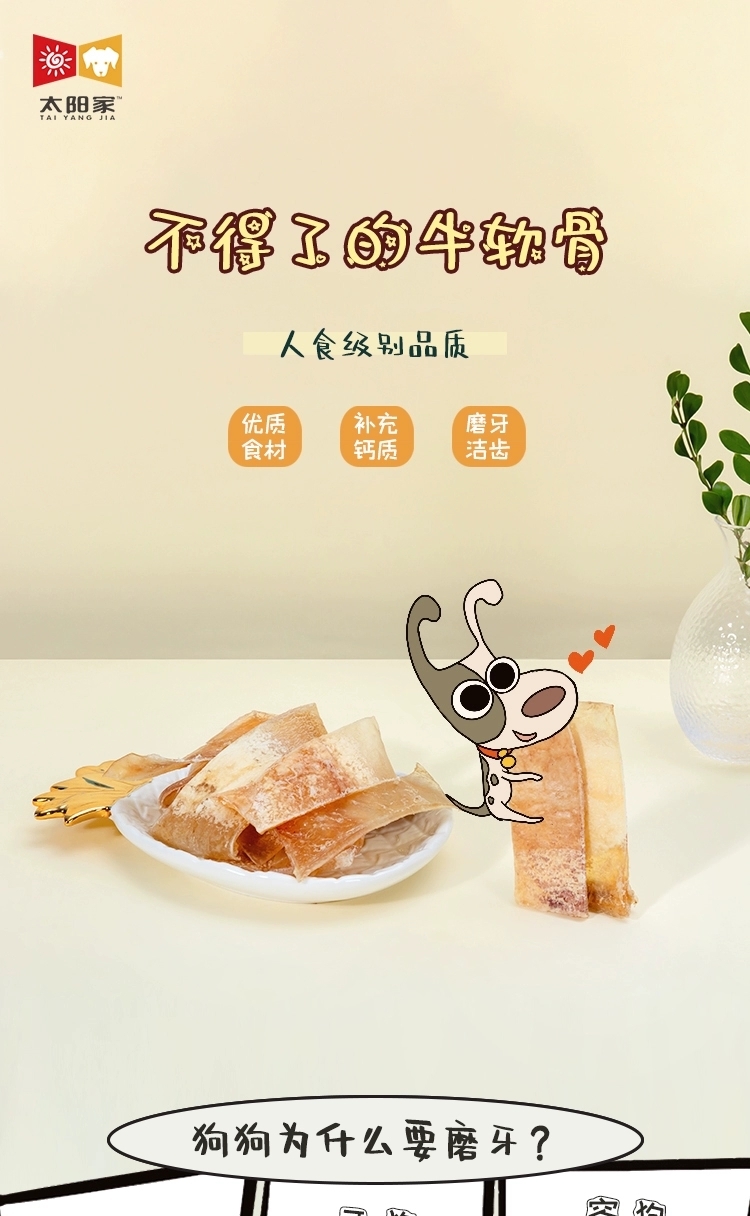 太阳家 鸡/鸭肉卷牛月牙骨 CHICKEN/DUCK ROLL BEEF GRISTLE 70G