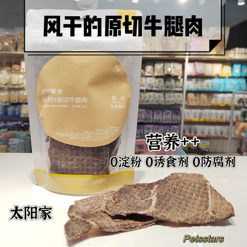 太阳家风干原切牛腿肉 AIR DRIED BEEF JERKY
