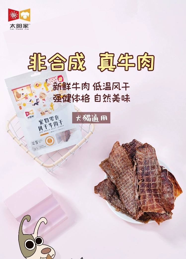 太阳家风干原切牛腿肉 AIR DRIED BEEF JERKY