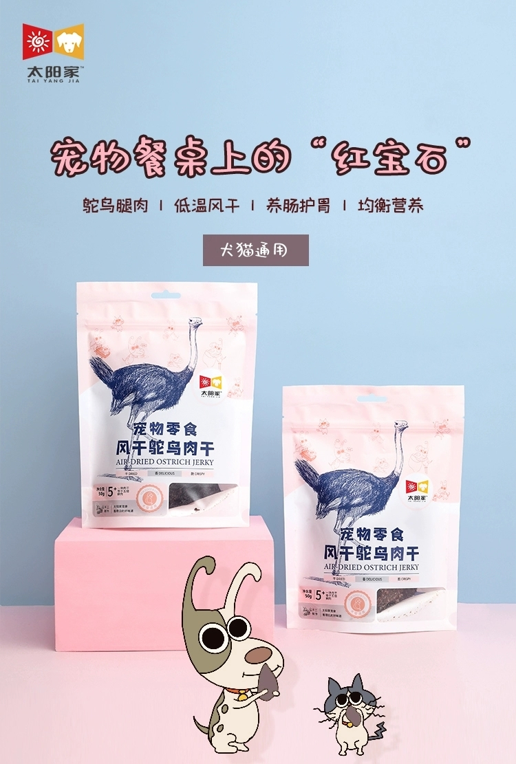 太阳家 风干原切鸵鸟腿肉 AIR DRIED OSTRICH MEAT 50G