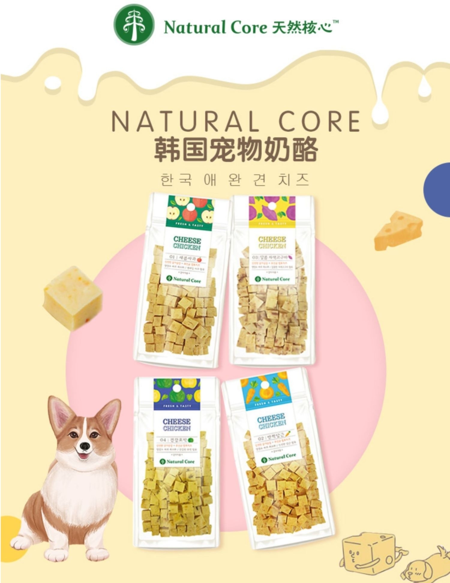 NATURAL CORE CHEESE CUBE 