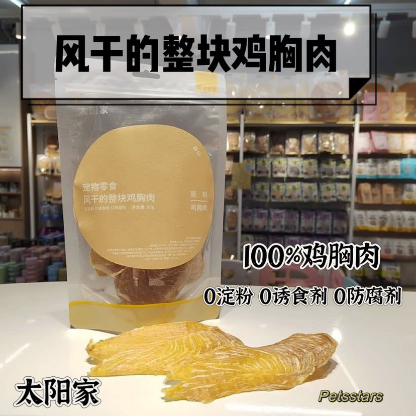 太阳家 风干鸡肉片 AIR-DRIED CHICKEN JERKY