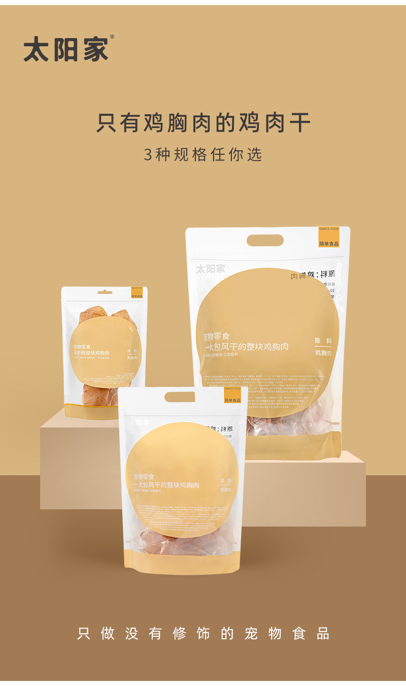 太阳家 风干鸡肉片 AIR-DRIED CHICKEN JERKY
