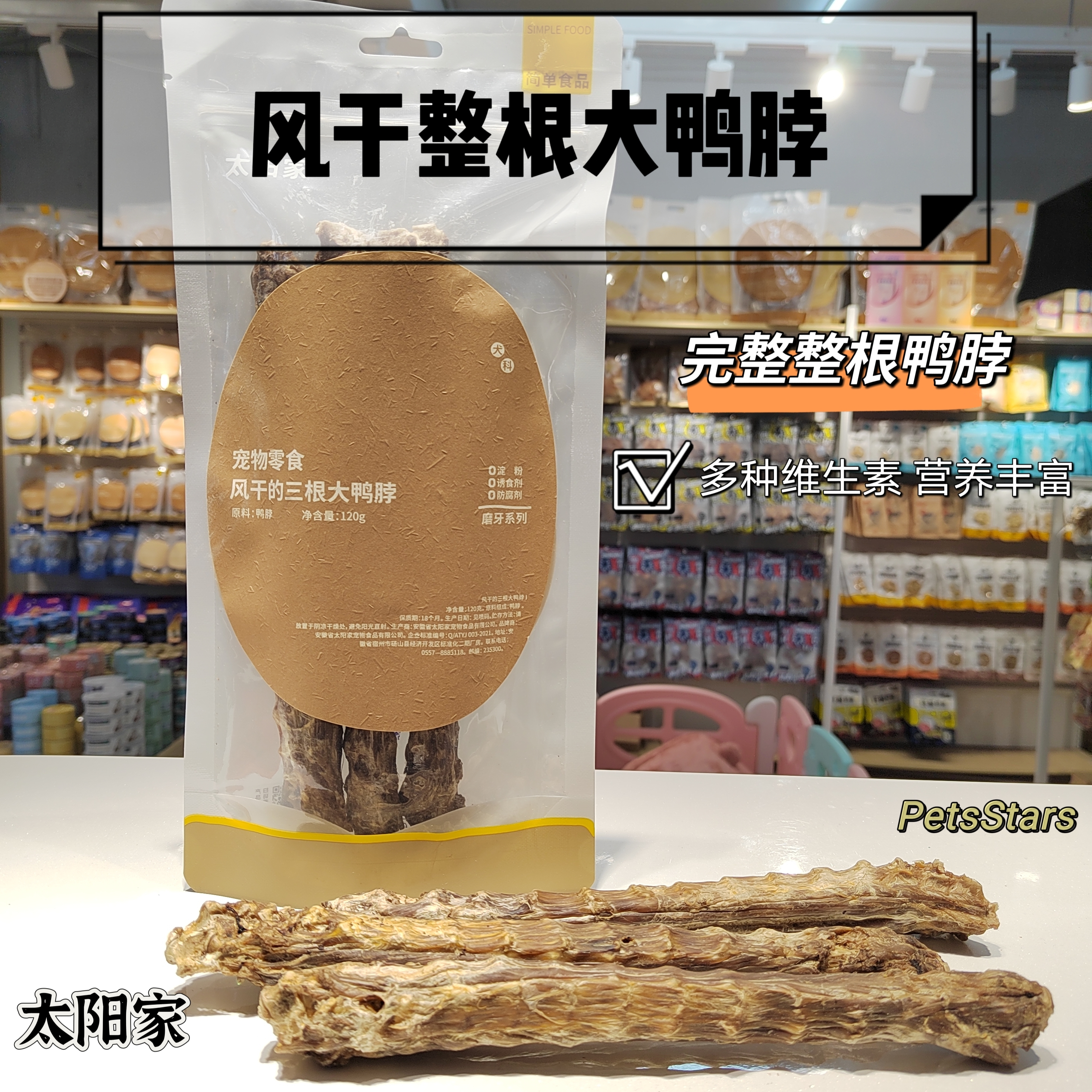 太阳家 风干整根鸭脖 AIR DRIED-DUCK NECK