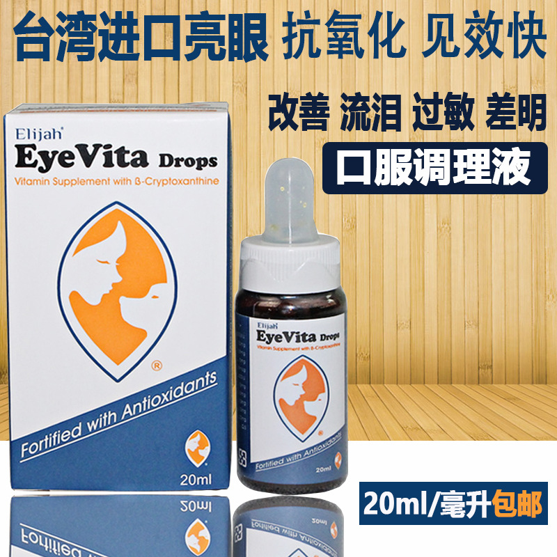 H1 ELIJAH EYE VITA 20ml