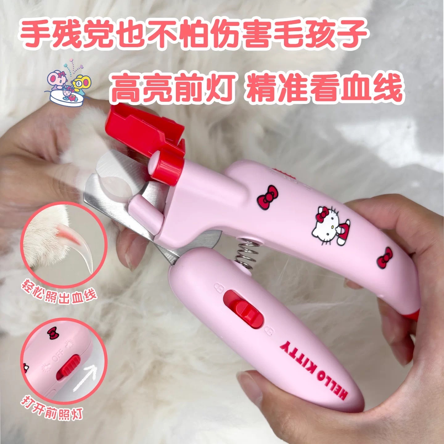 SANRIO 三丽鸥 HELLO KITTY 宠物指甲剪双灯款 照血线