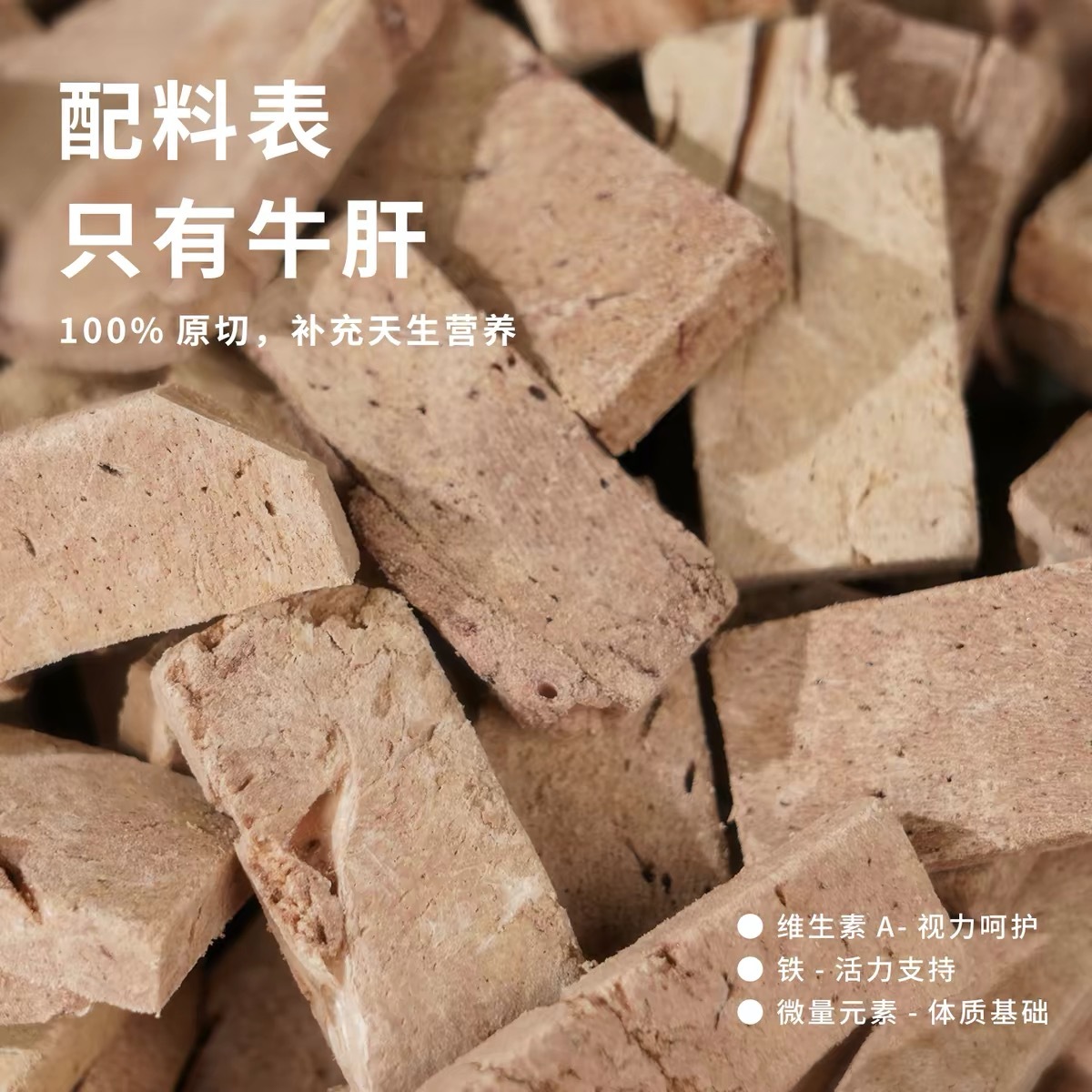 太阳家 冻干原切牛肝块 75g