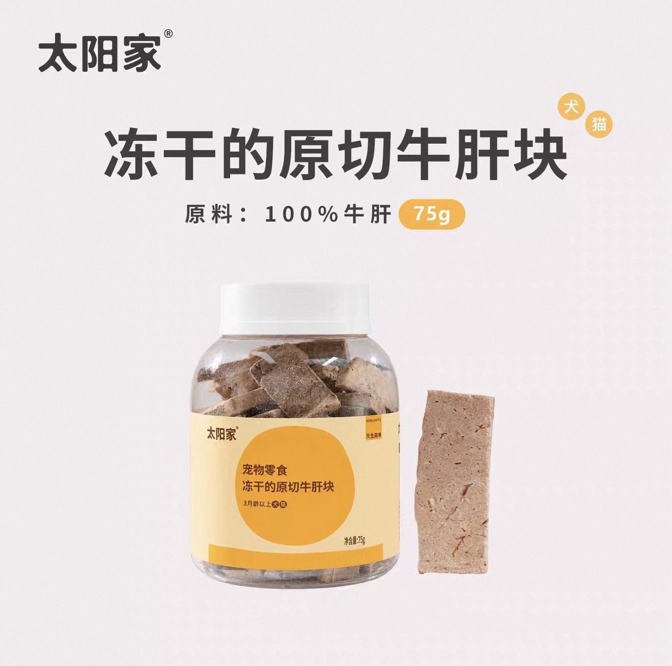 太阳家 冻干原切牛肝块 75g