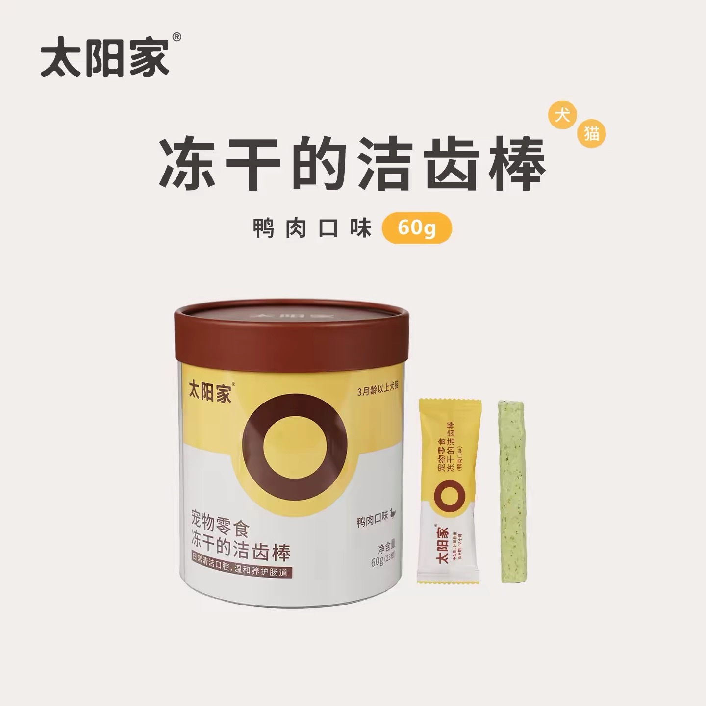 TAIYANGJIA FREEZE-DRIED DENTAL CHEW STICKS – DUCK FLAVOR