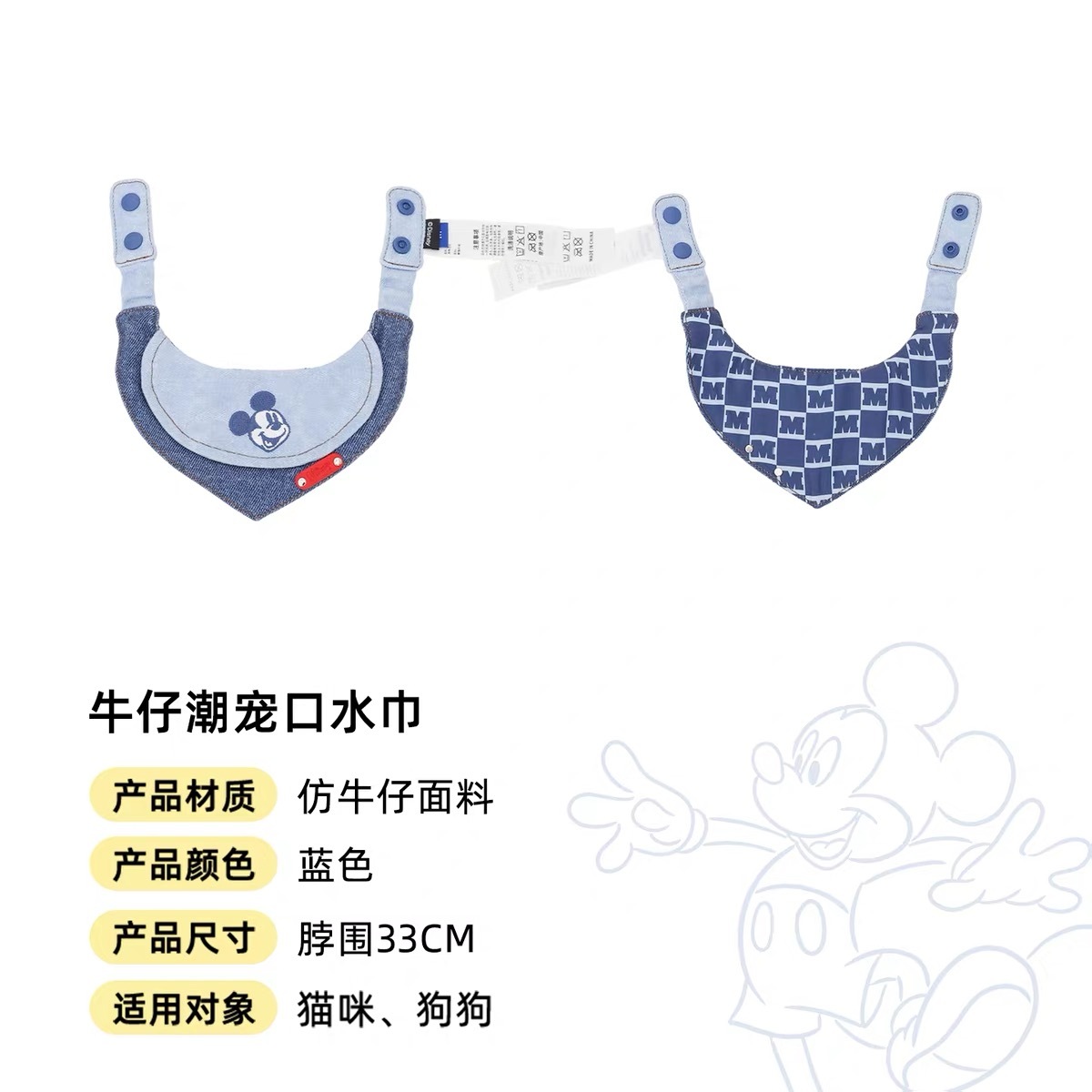 HOOPET DISNEY X MICKEY 迪士尼 米奇牛仔口水巾