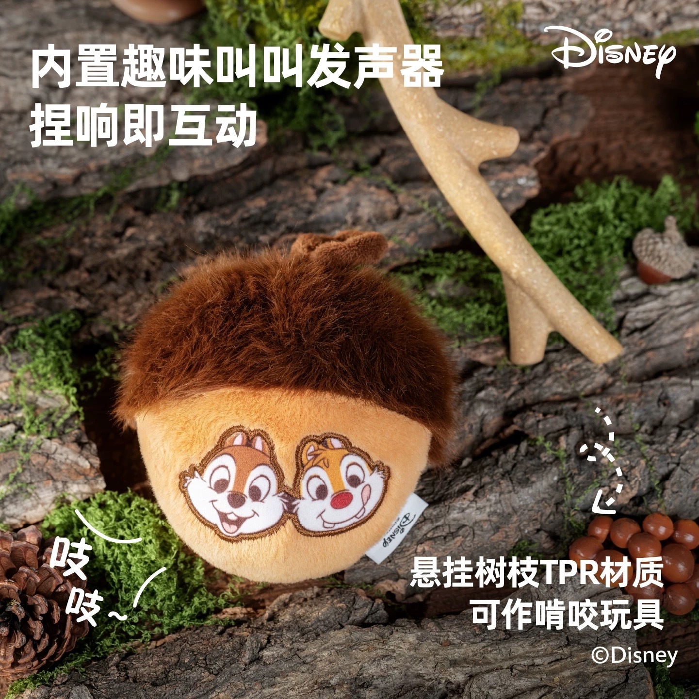 PETSVILLE 派思维迪士尼奇奇和蒂蒂玩具
