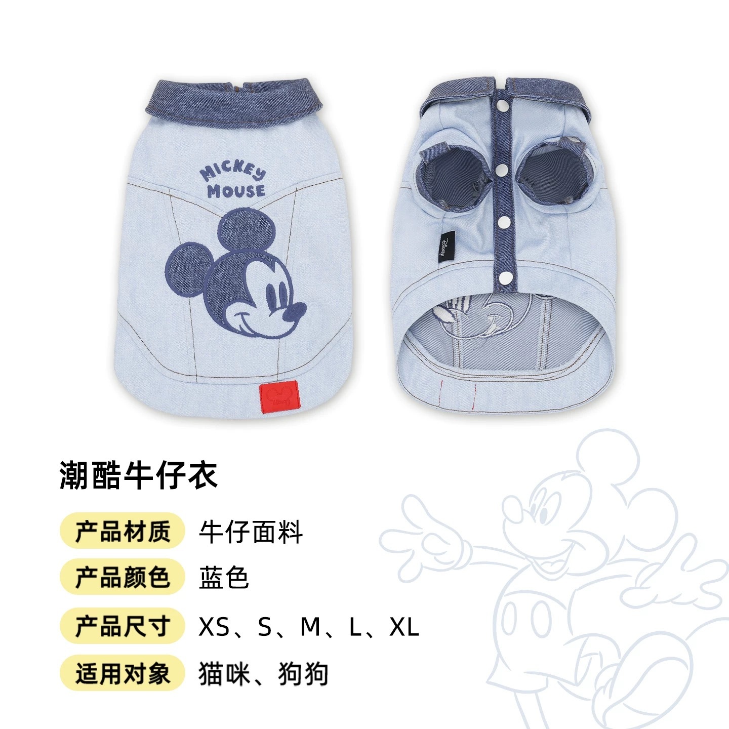 DISNEY 迪士尼 米奇薄款打底衫牛仔外套