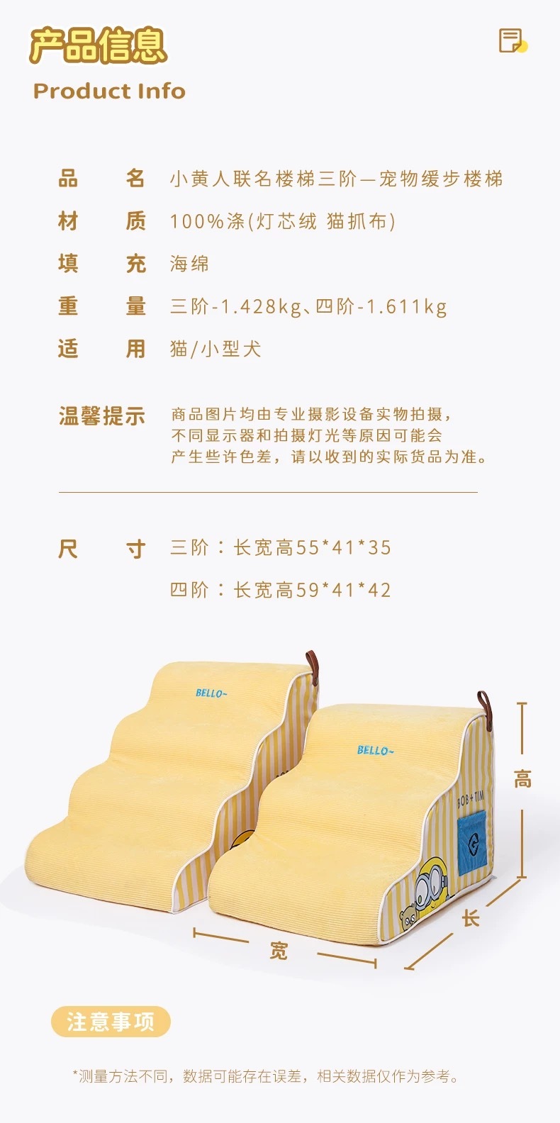 HOOPET X MINION 迪士尼小黄人联名 楼梯三&四阶