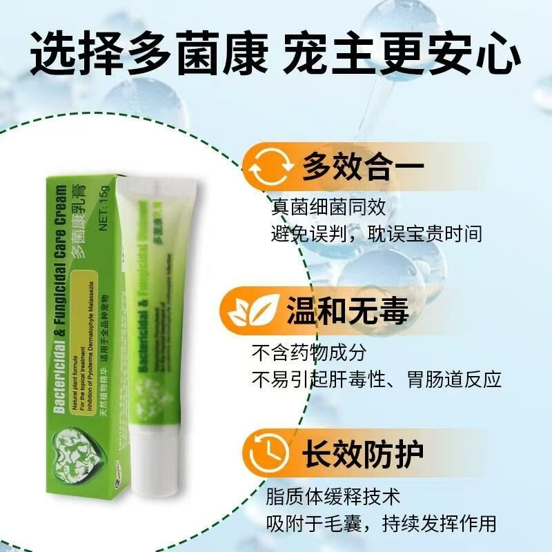安琪儿 多菌康乳膏 15G
